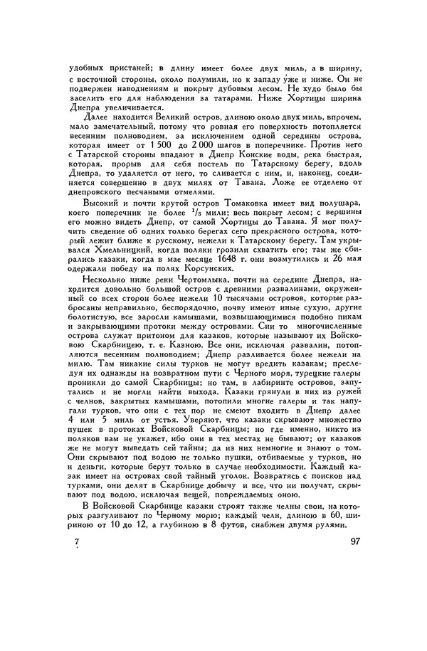 Любомир Бескровный - Хрестоматия по русской военной истории - Страница № 97