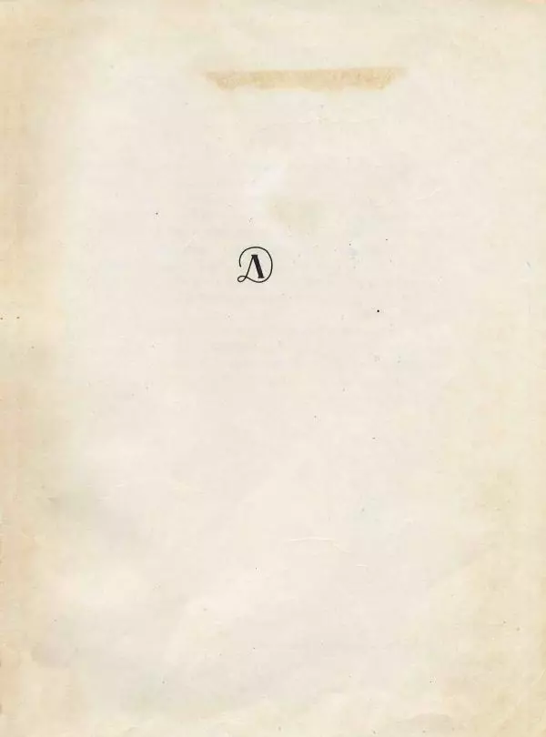 Николай Сладков - Сорочьи тараторки - Страница № 4