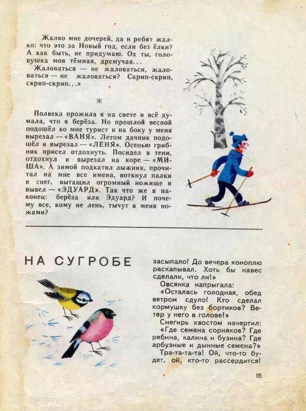 Николай Сладков - Сорочьи тараторки - Страница № 18