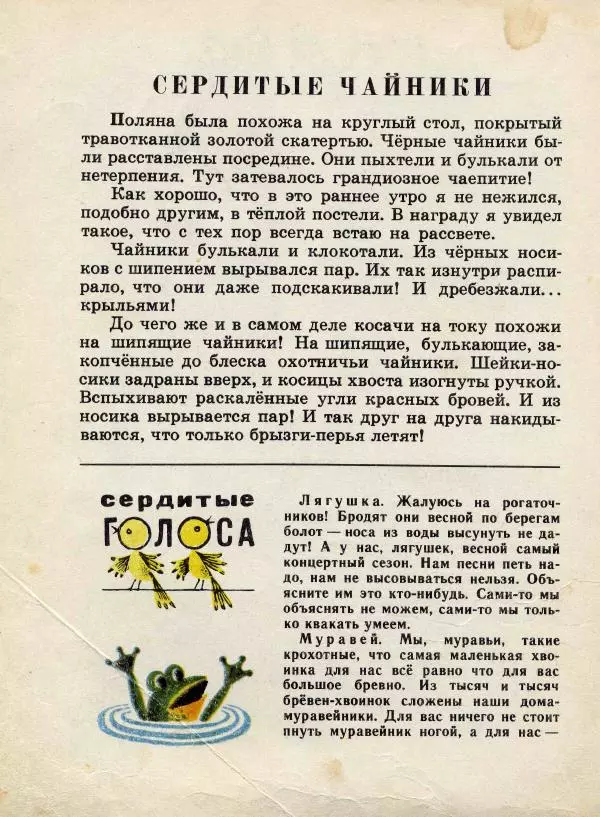 Николай Сладков - Сорочьи тараторки - Страница № 75