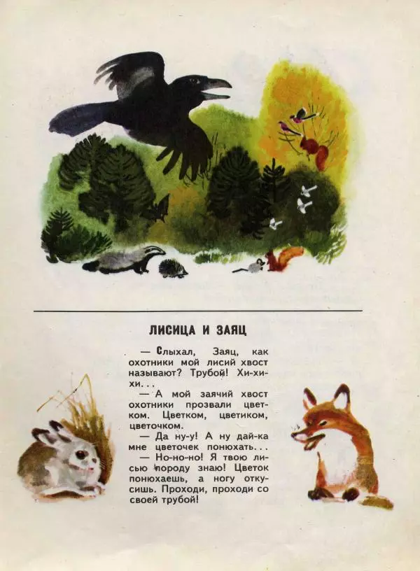 Николай Сладков - Сорочьи тараторки - Страница № 148