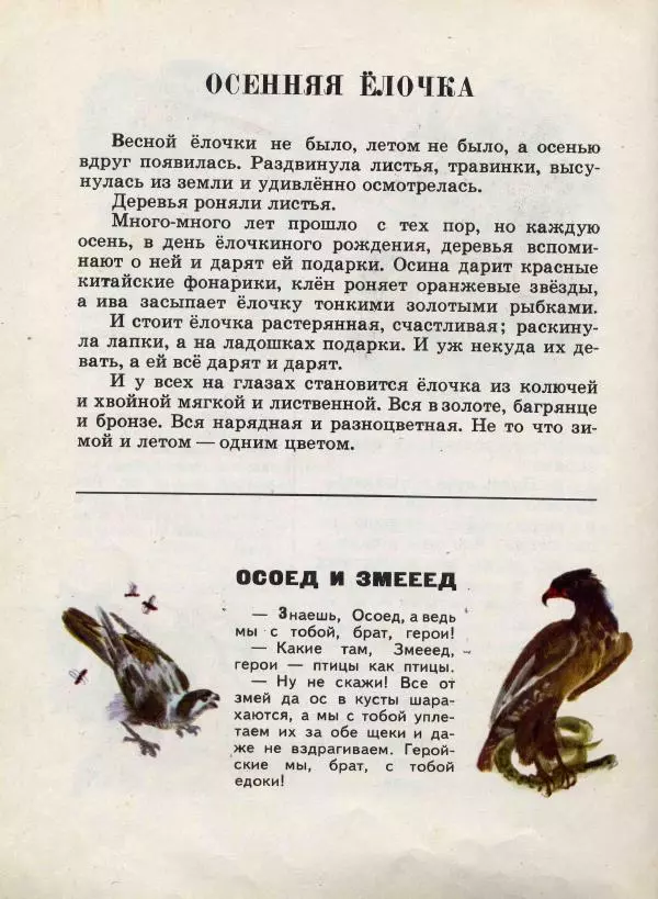 Николай Сладков - Сорочьи тараторки - Страница № 151