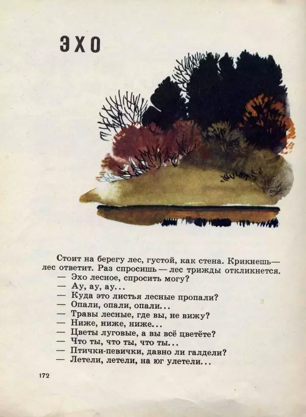 Николай Сладков - Сорочьи тараторки - Страница № 175