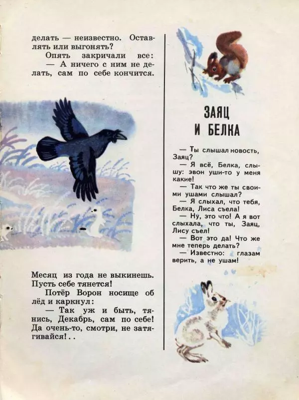 Николай Сладков - Сорочьи тараторки - Страница № 188