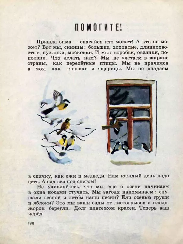 Николай Сладков - Сорочьи тараторки - Страница № 189