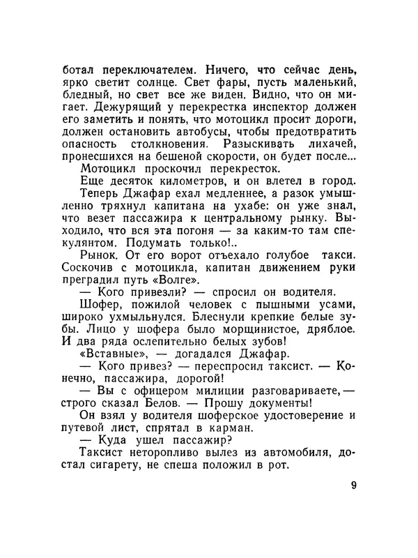 Александр Насибов - След на дне - Страница № 10