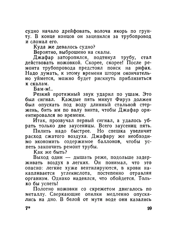 Александр Насибов - След на дне - Страница № 100