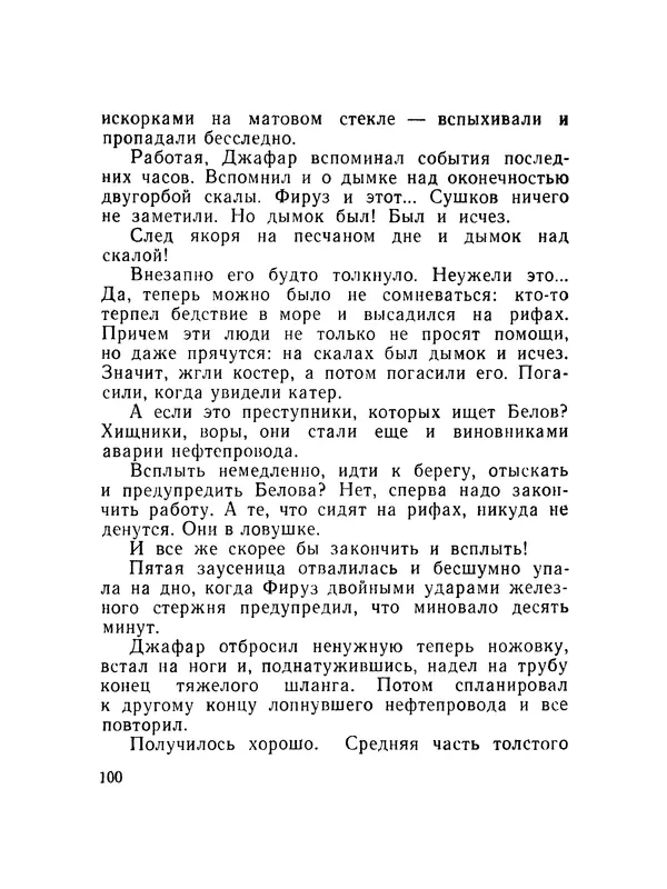Александр Насибов - След на дне - Страница № 101