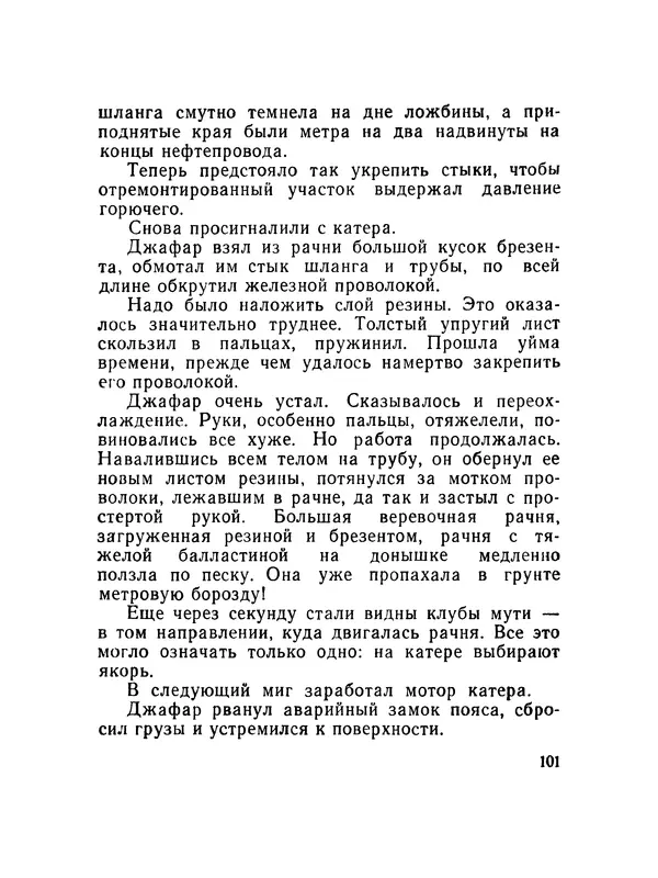 Александр Насибов - След на дне - Страница № 102