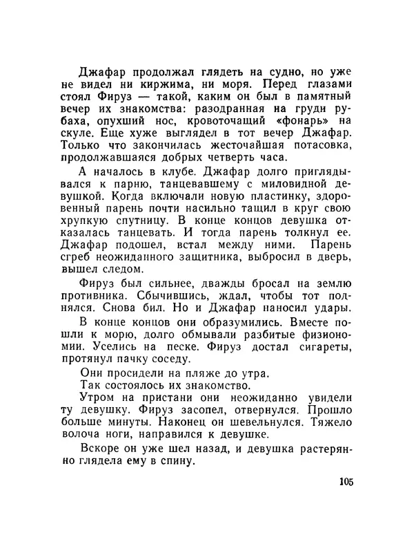 Александр Насибов - След на дне - Страница № 106
