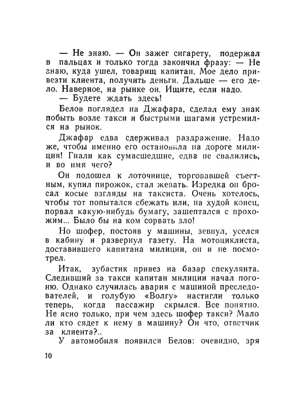 Александр Насибов - След на дне - Страница № 11