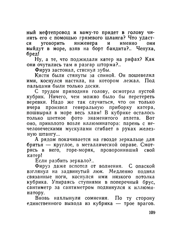 Александр Насибов - След на дне - Страница № 110