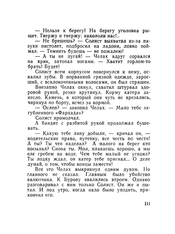 Александр Насибов - След на дне - Страница № 112