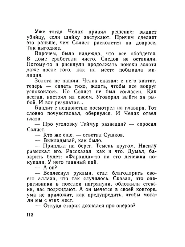 Александр Насибов - След на дне - Страница № 113