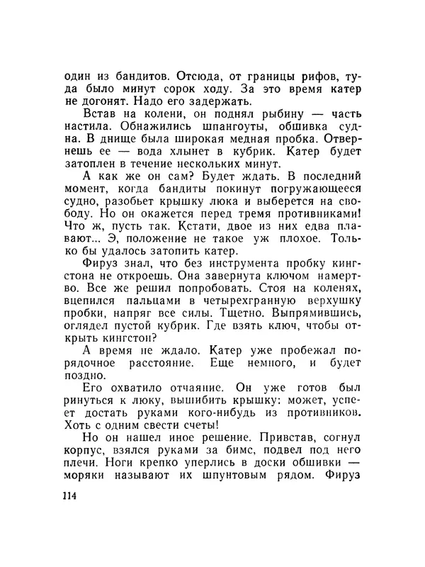 Александр Насибов - След на дне - Страница № 115