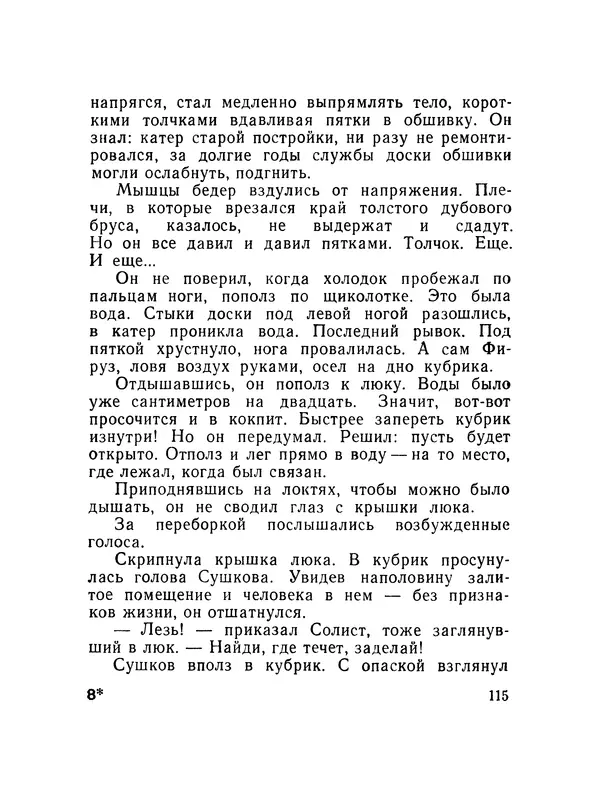 Александр Насибов - След на дне - Страница № 116