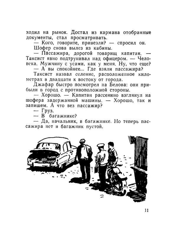 Александр Насибов - След на дне - Страница № 12