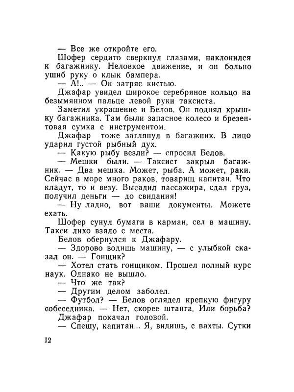 Александр Насибов - След на дне - Страница № 13