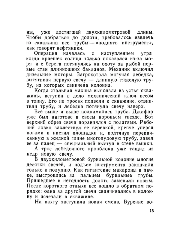 Александр Насибов - След на дне - Страница № 16