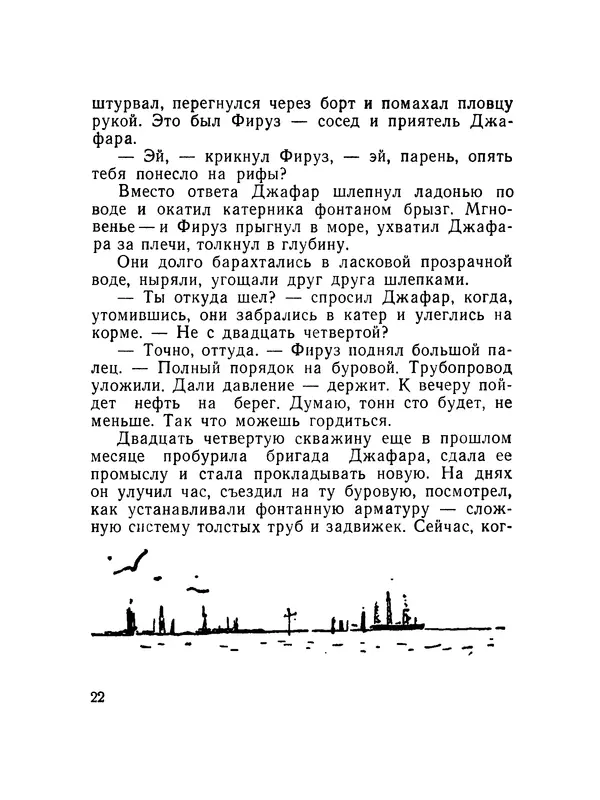 Александр Насибов - След на дне - Страница № 23