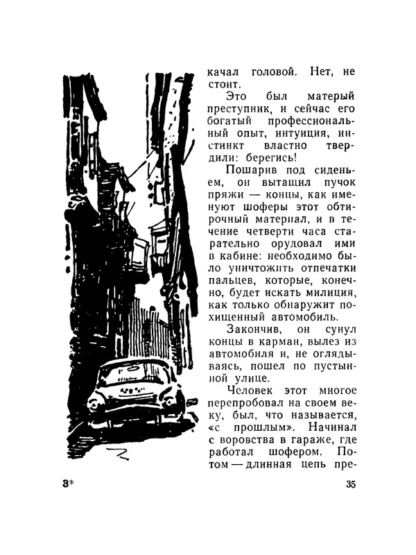 Александр Насибов - След на дне - Страница № 36
