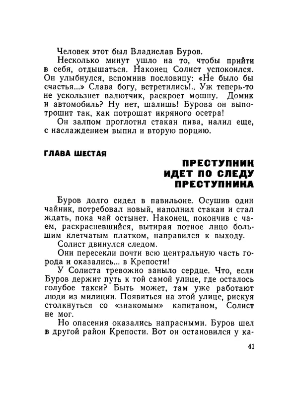 Александр Насибов - След на дне - Страница № 42
