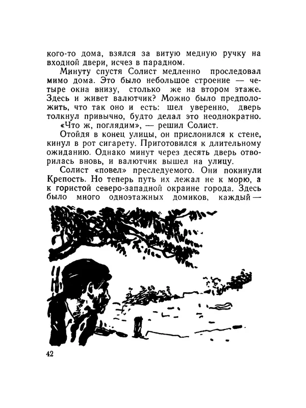 Александр Насибов - След на дне - Страница № 43