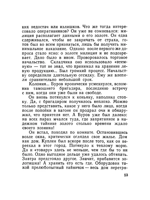 Александр Насибов - След на дне - Страница № 54