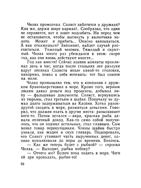 Александр Насибов - След на дне - Страница № 57