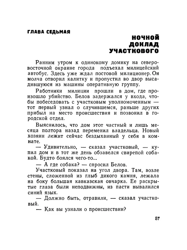 Александр Насибов - След на дне - Страница № 58