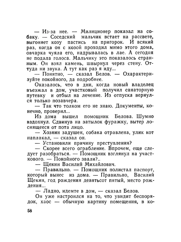 Александр Насибов - След на дне - Страница № 59