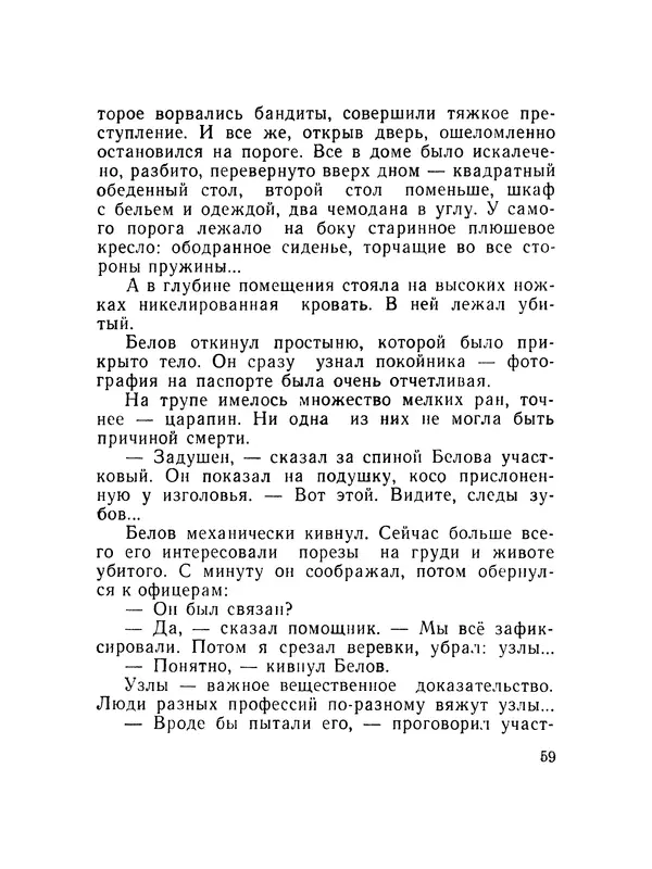 Александр Насибов - След на дне - Страница № 60
