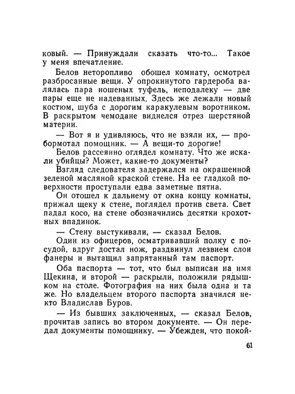 Александр Насибов - След на дне - Страница № 62