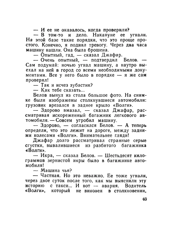 Александр Насибов - След на дне - Страница № 70
