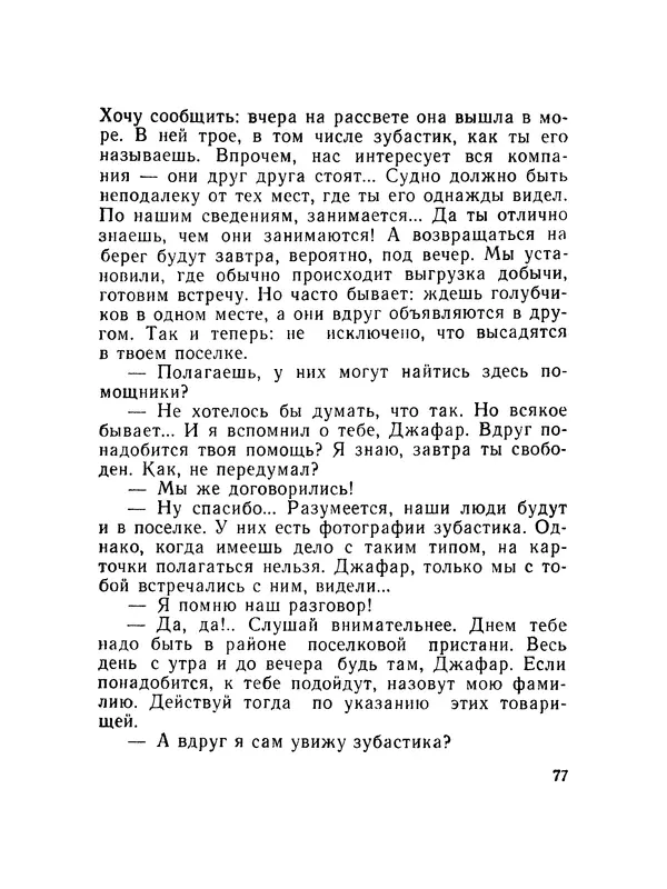 Александр Насибов - След на дне - Страница № 78