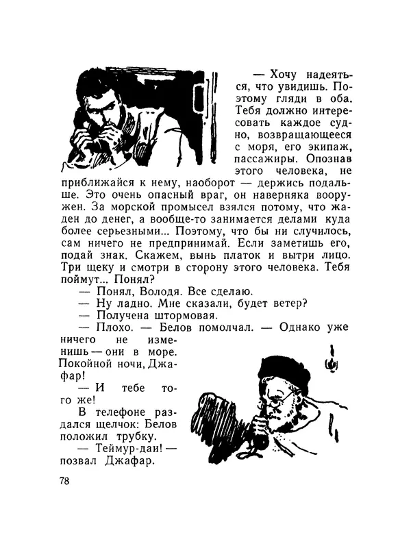 Александр Насибов - След на дне - Страница № 79