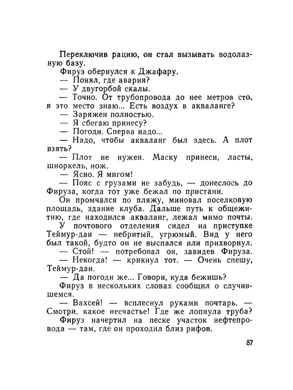 Александр Насибов - След на дне - Страница № 88
