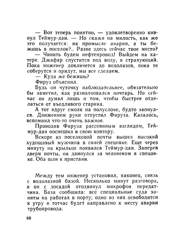 Александр Насибов - След на дне - Страница № 89