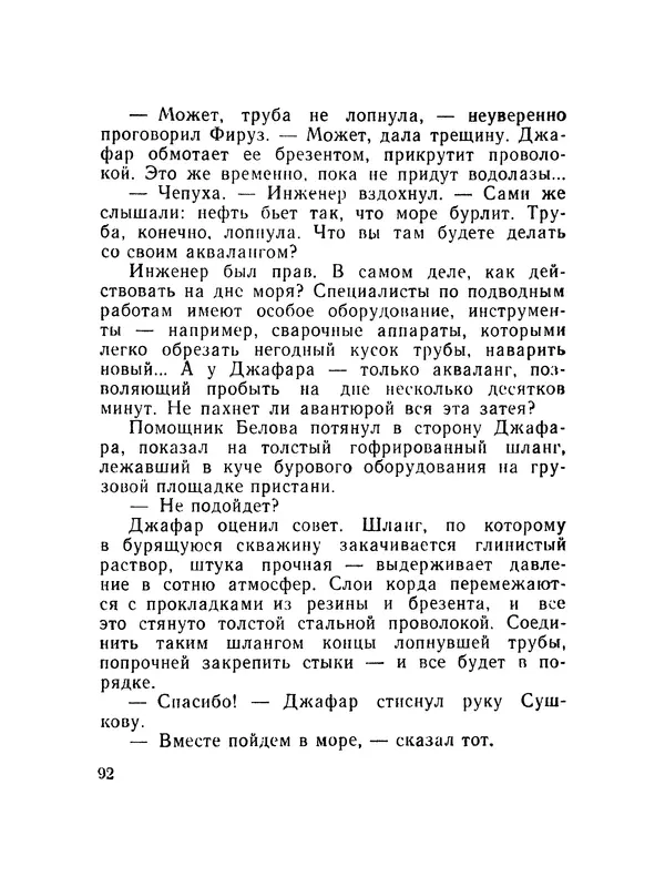 Александр Насибов - След на дне - Страница № 93