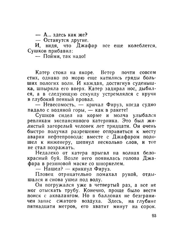 Александр Насибов - След на дне - Страница № 94
