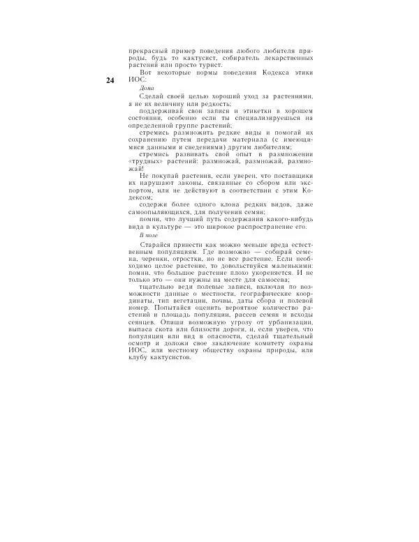 Савур Турдиев - Кактусы - Страница № 24