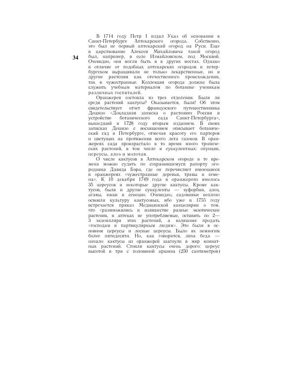 Савур Турдиев - Кактусы - Страница № 34