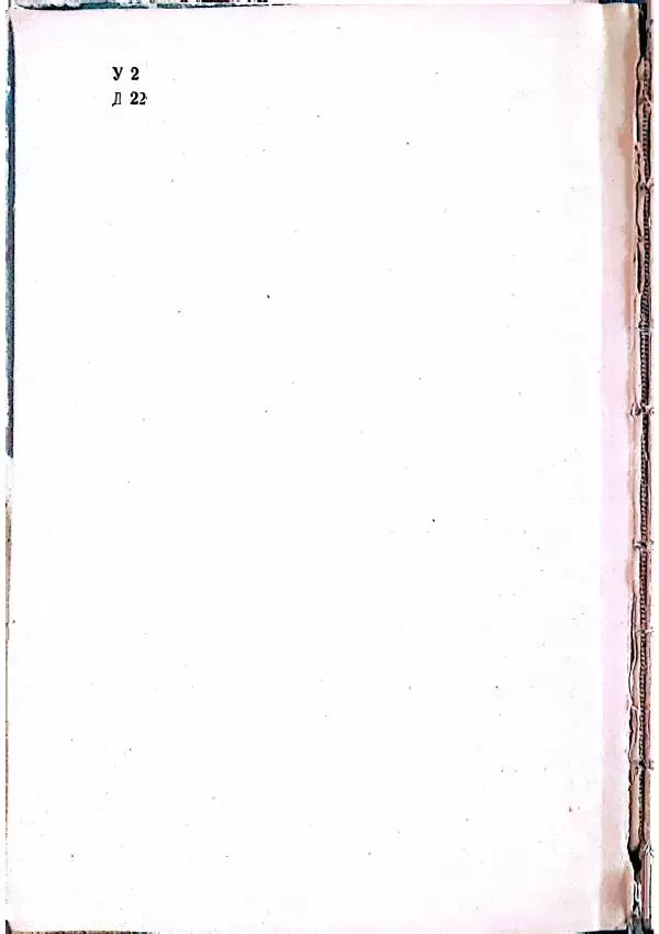 Анатолий Стась - Двадцять невигаданих історій - Страница № 6