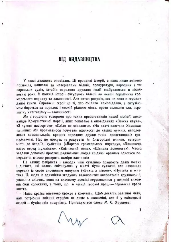 Анатолий Стась - Двадцять невигаданих історій - Страница № 7
