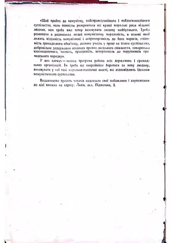 Анатолий Стась - Двадцять невигаданих історій - Страница № 8