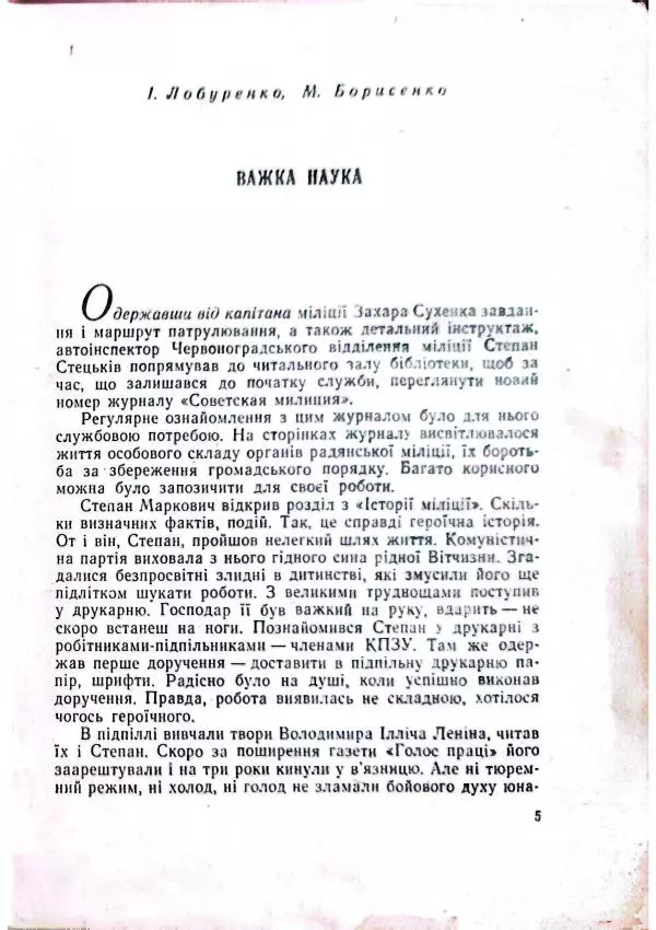 Анатолий Стась - Двадцять невигаданих історій - Страница № 9