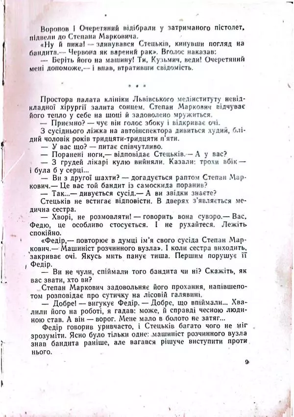 Анатолий Стась - Двадцять невигаданих історій - Страница № 13
