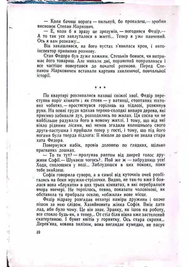 Анатолий Стась - Двадцять невигаданих історій - Страница № 14