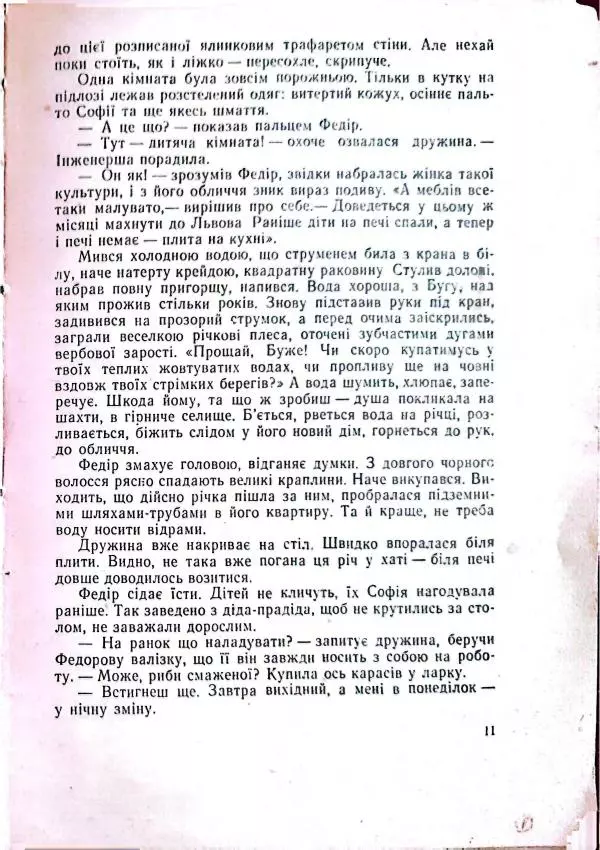 Анатолий Стась - Двадцять невигаданих історій - Страница № 15