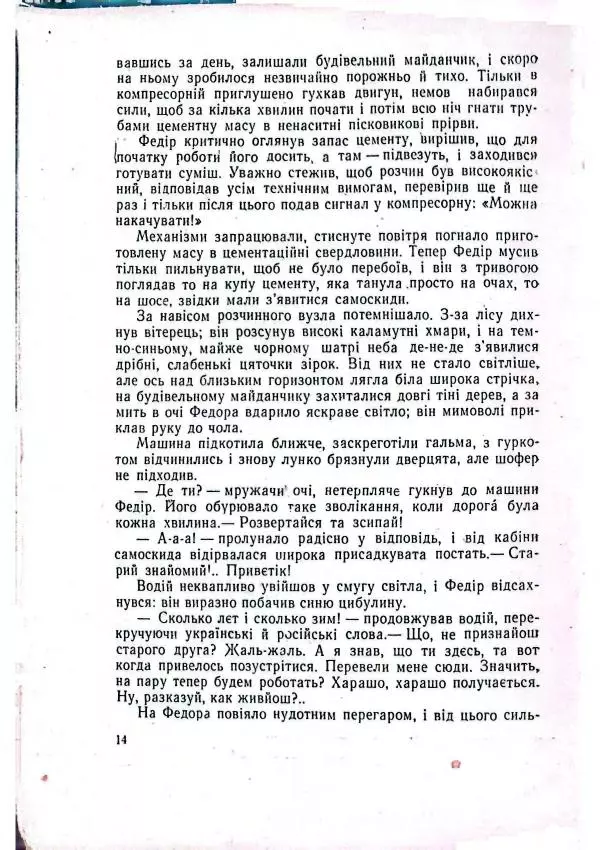 Анатолий Стась - Двадцять невигаданих історій - Страница № 18